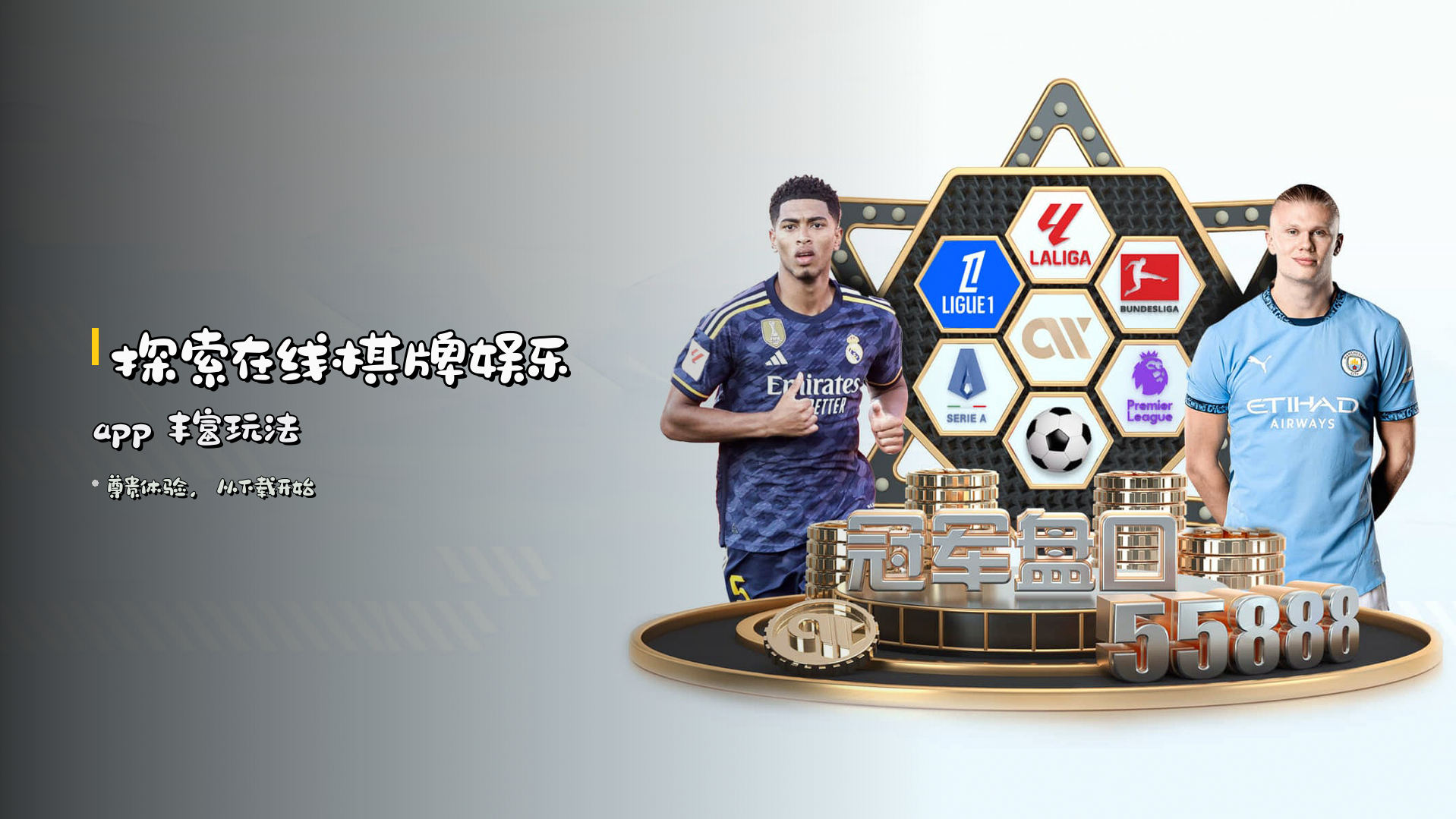探索<strong>在线棋牌娱乐app</strong> 丰富玩法